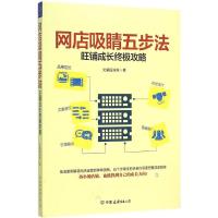 惠典正版网店吸睛五步法文案摇滚帮 著