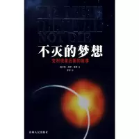 惠典正版不灭的梦想:安利现象后面的故事 (美)查尔斯·保罗·康恩 ,罗宇 9787221071774