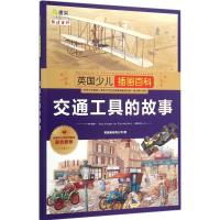 惠典正版英国少儿插画百科交通工具的故事 幼儿图书 早教书 故事书 儿童书籍