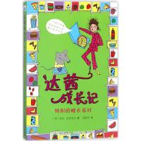 惠典正版特别的睡衣派对幼儿图书 早教书 故事书 儿童书籍 (英)劳拉·多克里尔 著;刘勇军 译