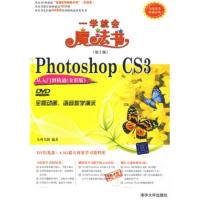 惠典正版一学就会魔法书:中文版Photoshop CS3从入门到精通(全彩版)(2版)(配DVD1张)九州书