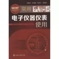 惠典正版图解常用电子仪器仪表使用无