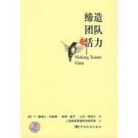 惠典正版缔造团队活力(美)哈林顿,(美)曼宁,(美)安吉尔,上海质量中国标准出版社9787506643757