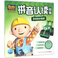 惠典正版罗利和小狐狸故事书 儿童书籍 英国HIT娱乐有限公司 著绘;海豚传媒 编译