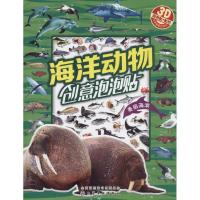 惠典正版海洋动物创意泡泡贴美丽海滨 幼儿图书 手工书 早教书 儿童书籍 沐渔文化 编绘