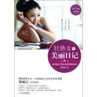 惠典正版轻熟女的美丽日记荣格格