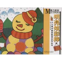 惠典正版魔力童画明亮炫彩棒 幼儿图书 早教书 故事书 儿童书籍 邵红梅 编著;赵锦飞 丛书主编