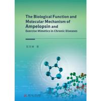 惠典正版蛇葡萄素和运动模拟剂在慢性疾病中的生物功能及机制(英文版)寇现娟