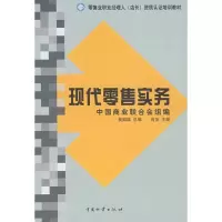 惠典正版现代零售实务肖怡