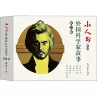 惠典正版小人书系列 外国科学家故事 第2辑(5册)幼儿图书 早教书 智力开发 儿童书籍