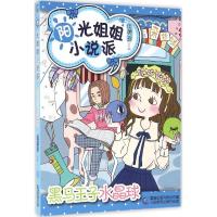 惠典正版黑马王子水晶球幼儿图书 早教书 故事书 儿童书籍 伍美珍 主编;童趣出版有限公司 编