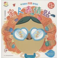 惠典正版我爱玩创意静电贴 家人表情贴幼儿图书 早教书 故事书 儿童书籍 瑞雅婴童创智中心