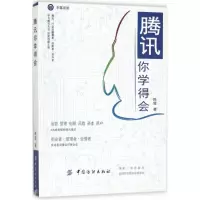惠典正版腾讯你学得会陈昱 著
