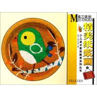 惠典正版魔力童画精美纸浆画 幼儿图书 早教书 故事书 儿童书籍 邵红梅 编著;赵锦飞 丛书主编