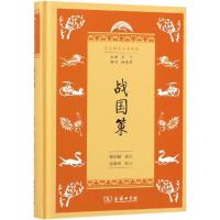 惠典正版战国策