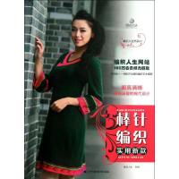 惠典正版棒针编织实用新款(02)编织人生 编