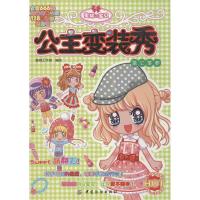 惠典正版公主变装秀.蒲公英卷幼儿图书 手工书 早教书 儿童书籍 蜜桃工作室 编