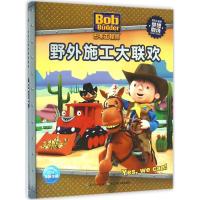 惠典正版野外施工大联欢故事书 儿童书籍 英国HIT娱乐有限公司 著绘;海豚传媒 编译