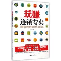 惠典正版玩赚连锁专卖徐伟 著
