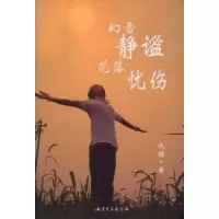 惠典正版幻雪静谧 花落忧伤