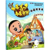 惠典正版巧克力大战漫画书 卡通书 儿童书籍 中央电视台央视动画有限公司 出品;吕丽娜 改编