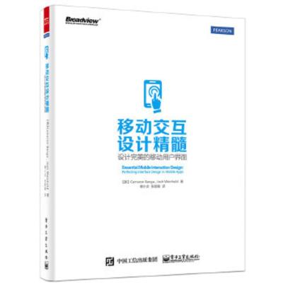 惠典正版移动交互设计精髓——设计*的移动用户界面(全彩)Cameron Banga(卡梅隆.班格), Jos