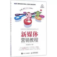 惠典正版新媒体营销教程黑马程序员