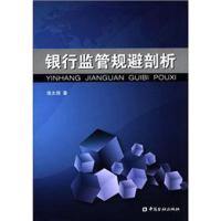 惠典正版银行监管规避剖析侯太领