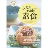 惠典正版我家的小清新素食维克吃素