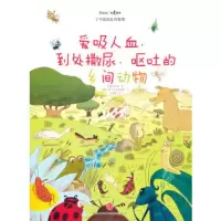 惠典正版爱吸人血、到处撒尿、呕吐的乡间动物(法) 福维特著中信出版社9787508624440