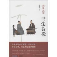 惠典正版书法菩提