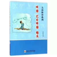 惠典正版体操艺术体操蹦床/大众体育系列刘桂萍合肥工业大学出版社9787565028731
