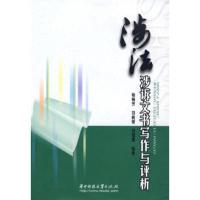 惠典正版涉法涉诉文书写作与评析杨梅芳,刘桃荣,刘国媛著华中科技大学出版社