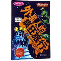 惠典正版外星人的疯狂旅行幼儿图书 早教书 故事书 儿童书籍 (英)尼克·阿诺德(Nick Arnold)