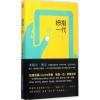 惠典正版拇指一代