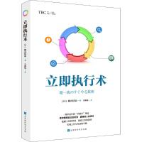 惠典正版立即执行术(日)横山信弘