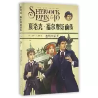 惠典正版塞纳河阴影/夏洛克.福尔摩斯前传幼儿图书 早教书 故事书 儿童书籍 (英)艾琳?艾德勒