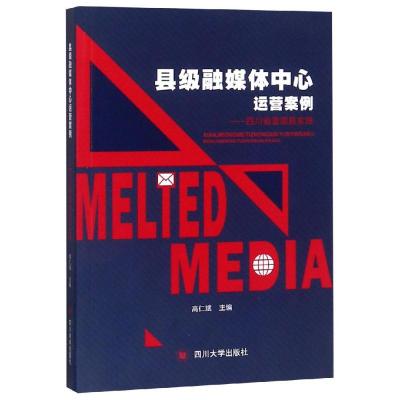 惠典正版县级融媒体中心运营案例:四川省富顺县实践