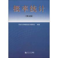 惠典正版概率统计(第5版)同济大学概率统计教研组