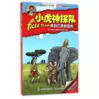 惠典正版来自亡灵的信件/小虎神探队幼儿图书 早教书 故事书 儿童书籍 (奥)托马斯?布热齐纳