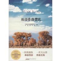 惠典正版援疆青春赞歌