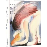 惠典正版出口庾武泱