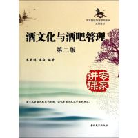 惠典正版酒文化与酒吧管理(2版)无