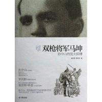 惠典正版双枪将军马坤