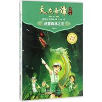 惠典正版天龙奇谭龙图卷迷雾森林之夜 幼儿图书 早教书 故事书 儿童书籍 凌晨 著