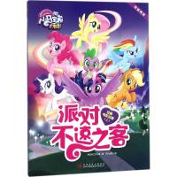 惠典正版经典电影故事上.派对不速之客 儿童书籍 美国孩之宝公司 著;天代出版 编