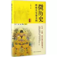 惠典正版微历史 明朝其实很有料