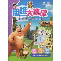 惠典正版友谊之旅幼儿图书 早教书 童话故事 儿童书籍 华强方特(深圳)动漫有限公司