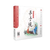 惠典正版经典国学伴成长-弟子规中外名著 儿童文学 《经典国学伴成长》编委会
