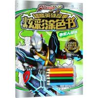 惠典正版外星人部落幼儿图书 早教书 故事书 儿童书籍 上海新创华文化发展有限公司 编